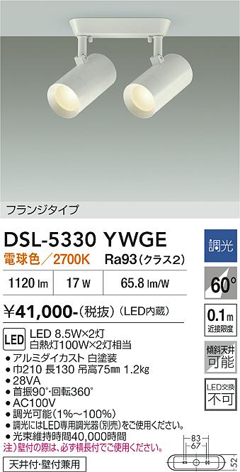 安心のメーカー保証【インボイス対応店】DSL-5330YWGE ダイコー スポットライト LED 大光電機の画像