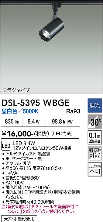 安心のメーカー保証【インボイス対応店】DSL-5395WBGE ダイコー スポットライト 配線ダクト用 LED 大光電機の画像
