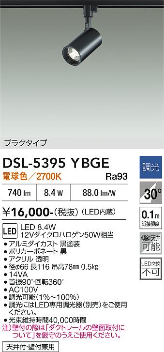安心のメーカー保証【インボイス対応店】DSL-5395YBGE ダイコー スポットライト 配線ダクト用 LED 大光電機の画像