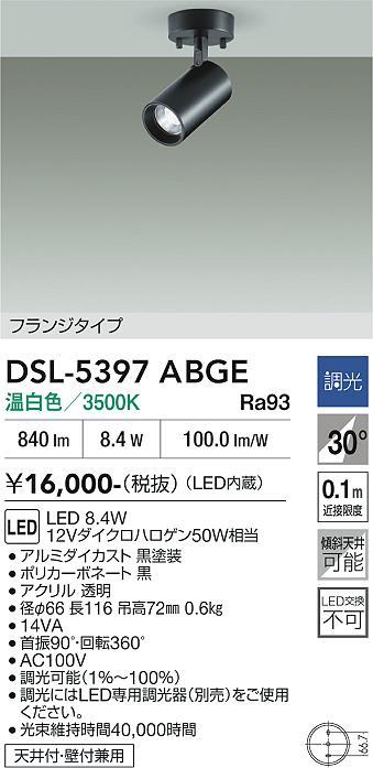 安心のメーカー保証【インボイス対応店】DSL-5397ABGE ダイコー スポットライト LED 大光電機の画像