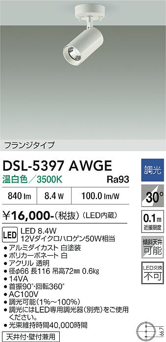 安心のメーカー保証【インボイス対応店】DSL-5397AWGE ダイコー スポットライト LED 大光電機の画像