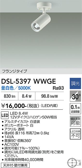安心のメーカー保証【インボイス対応店】DSL-5397WWGE ダイコー スポットライト LED 大光電機の画像
