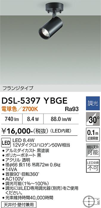 安心のメーカー保証【インボイス対応店】DSL-5397YBGE ダイコー スポットライト LED 大光電機の画像