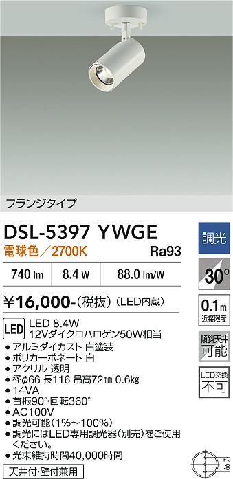 安心のメーカー保証【インボイス対応店】DSL-5397YWGE ダイコー スポットライト LED 大光電機の画像