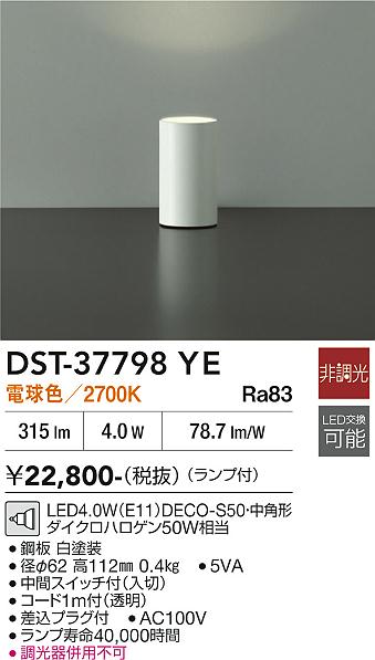安心のメーカー保証【インボイス対応店】DST-37798YE ダイコー スタンド LED 大光電機の画像