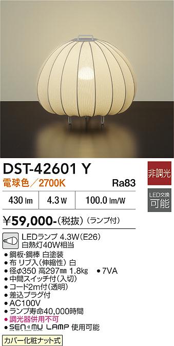 安心のメーカー保証【インボイス対応店】DST-42601Y ダイコー スタンド LED 大光電機の画像