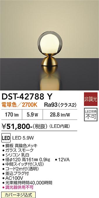 安心のメーカー保証【インボイス対応店】DST-42788Y ダイコー スタンド LED 大光電機の画像