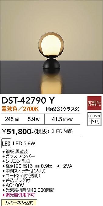 安心のメーカー保証【インボイス対応店】DST-42790Y ダイコー スタンド LED 大光電機の画像