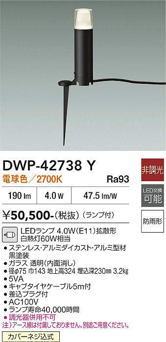 安心のメーカー保証【インボイス対応店】DWP-42738Y ダイコー 屋外灯 ガーデンライト LED 大光電機の画像