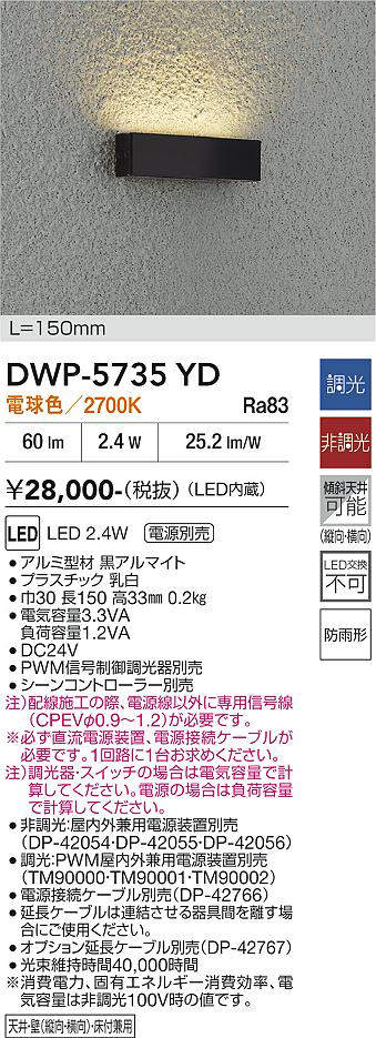 安心のメーカー保証【インボイス対応店】DWP-5735YD ダイコー 屋外灯 ベースライト 電源別売 LED 大光電機の画像