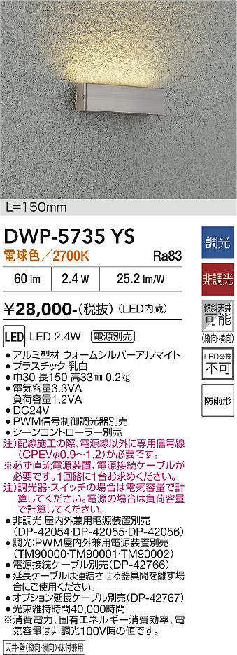 安心のメーカー保証【インボイス対応店】DWP-5735YS ダイコー 屋外灯 ベースライト 電源別売 LED 大光電機の画像
