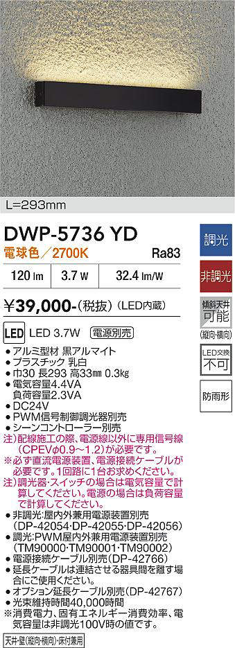 安心のメーカー保証【インボイス対応店】DWP-5736YD ダイコー 屋外灯 ベースライト 電源別売 LED 大光電機の画像