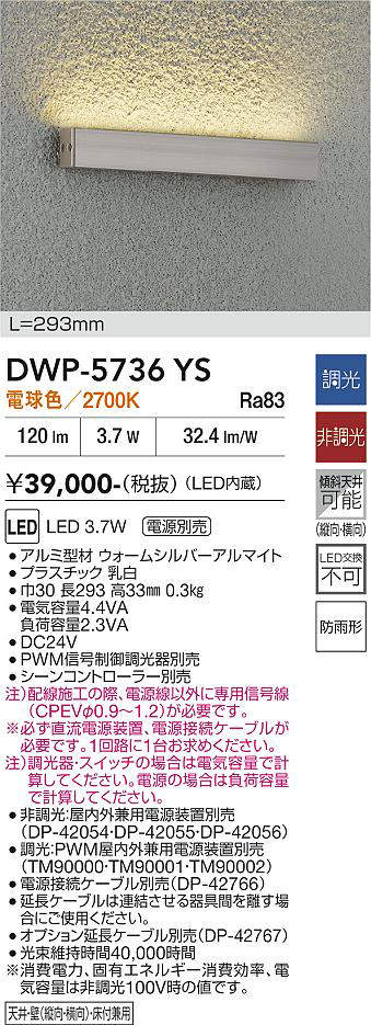 安心のメーカー保証【インボイス対応店】DWP-5736YS ダイコー 屋外灯 ベースライト 電源別売 LED 大光電機の画像