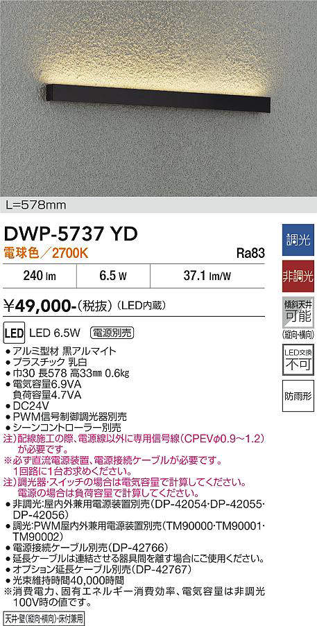 安心のメーカー保証【インボイス対応店】DWP-5737YD ダイコー 屋外灯 ベースライト 電源別売 LED 大光電機の画像
