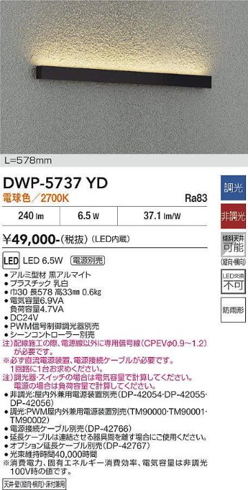 安心のメーカー保証【インボイス対応店】DWP-5737YD ダイコー 屋外灯 ベースライト 電源別売 LED 大光電機の画像