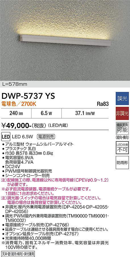 安心のメーカー保証【インボイス対応店】DWP-5737YS ダイコー 屋外灯 ベースライト 電源別売 LED 大光電機の画像