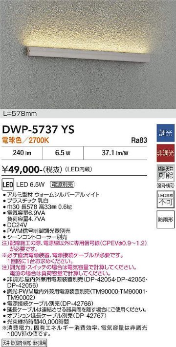 安心のメーカー保証【インボイス対応店】DWP-5737YS ダイコー 屋外灯 ベースライト 電源別売 LED 大光電機の画像