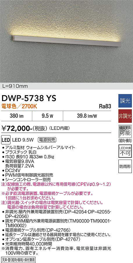 安心のメーカー保証【インボイス対応店】DWP-5738YS ダイコー 屋外灯 ベースライト 電源別売 LED 大光電機の画像