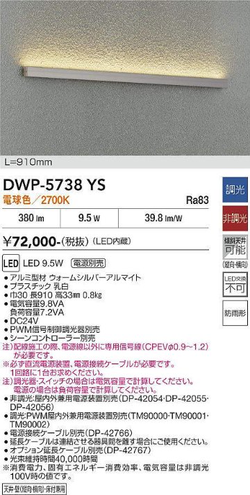 安心のメーカー保証【インボイス対応店】DWP-5738YS ダイコー 屋外灯 ベースライト 電源別売 LED 大光電機の画像