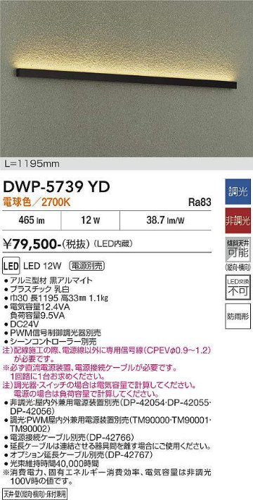 安心のメーカー保証【インボイス対応店】DWP-5739YD ダイコー 屋外灯 ベースライト 電源別売 LED 大光電機の画像