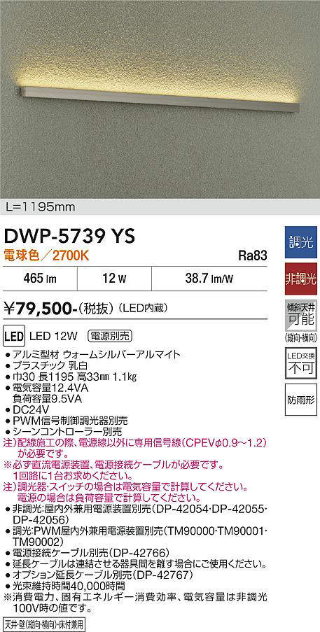 安心のメーカー保証【インボイス対応店】DWP-5739YS ダイコー 屋外灯 ベースライト 電源別売 LED 大光電機の画像