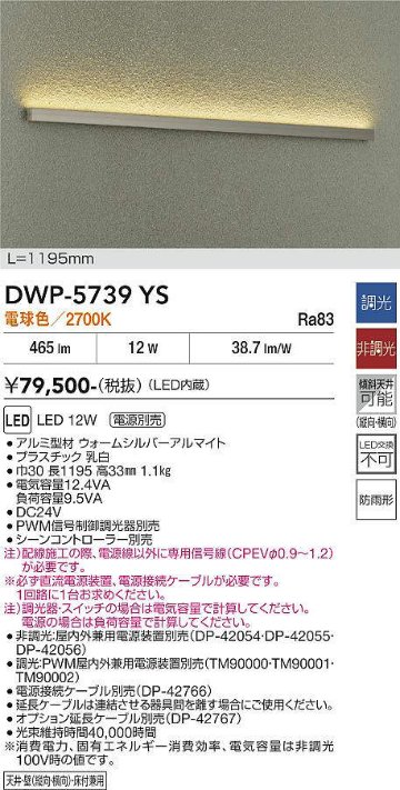 安心のメーカー保証【インボイス対応店】DWP-5739YS ダイコー 屋外灯 ベースライト 電源別売 LED 大光電機の画像