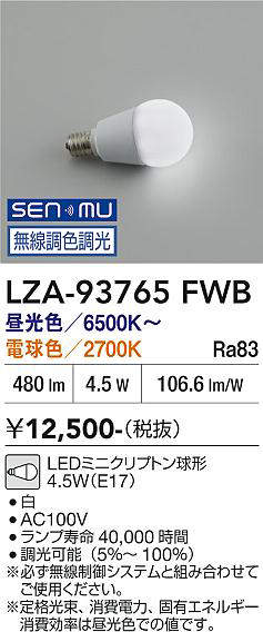 安心のメーカー保証【インボイス対応店】LZA-93765FWB ダイコー ランプ類 LED電球 LED 大光電機の画像