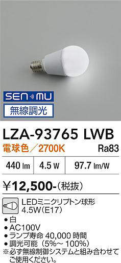 安心のメーカー保証【インボイス対応店】LZA-93765LWB ダイコー ランプ類 LED電球 LED 大光電機の画像
