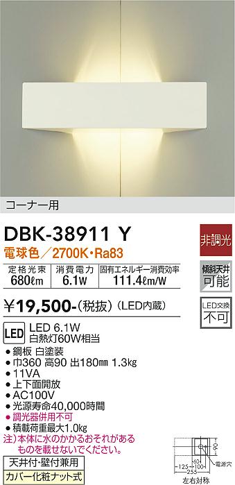 安心のメーカー保証【インボイス対応店】DBK38911Y ダイコー ブラケット 一般形 LED 大光電機の画像