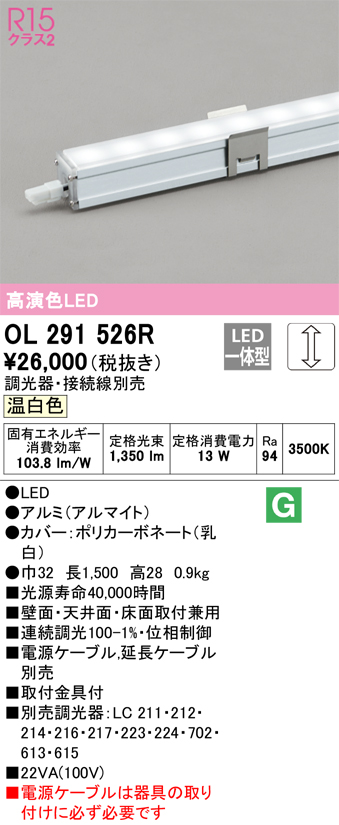 安心のメーカー保証【インボイス対応店】OL291526R オーデリック ベースライト 間接照明器具 LED  Ｈ区分の画像