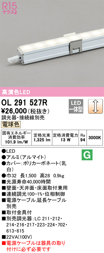 安心のメーカー保証【インボイス対応店】OL291527R オーデリック ベースライト 間接照明器具 LED  Ｈ区分の画像