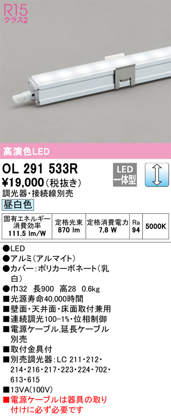 安心のメーカー保証 期間限定特価【インボイス対応店】OL291533R オーデリック ベースライト 間接照明器具 LED  Ｈ区分の画像