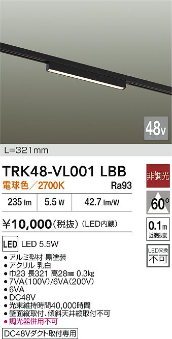 安心のメーカー保証【インボイス対応店】TRK48-VL001LBB ダイコー ベースライト DC48V配線ダクト用 LED 大光電機の画像