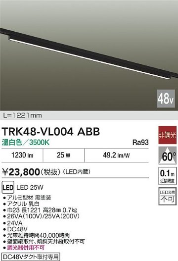安心のメーカー保証【インボイス対応店】TRK48-VL004ABB ダイコー ベースライト DC48V配線ダクト用 LED 大光電機の画像