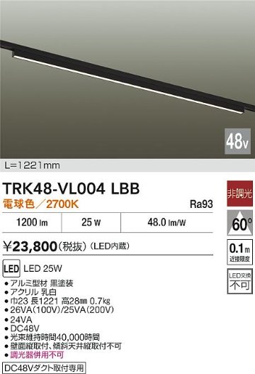 安心のメーカー保証【インボイス対応店】TRK48-VL004LBB ダイコー ベースライト DC48V配線ダクト用 LED 大光電機の画像