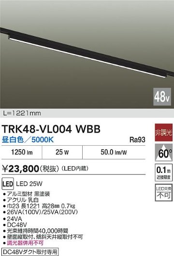 安心のメーカー保証【インボイス対応店】TRK48-VL004WBB ダイコー ベースライト DC48V配線ダクト用 LED 大光電機の画像