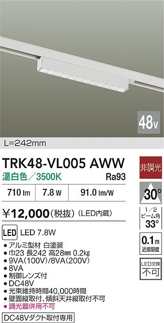安心のメーカー保証【インボイス対応店】TRK48-VL005AWW ダイコー ベースライト DC48V配線ダクト用 LED 大光電機の画像