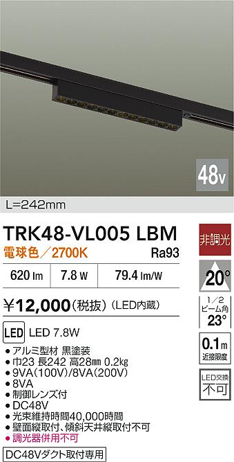 安心のメーカー保証【インボイス対応店】TRK48-VL005LBM ダイコー ベースライト DC48V配線ダクト用 LED 大光電機の画像