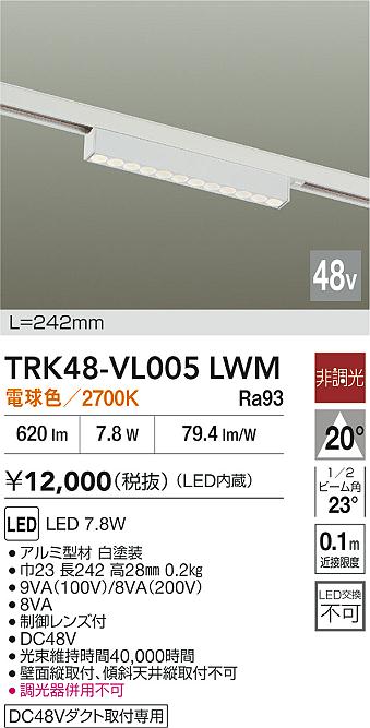 安心のメーカー保証【インボイス対応店】TRK48-VL005LWM ダイコー ベースライト DC48V配線ダクト用 LED 大光電機の画像