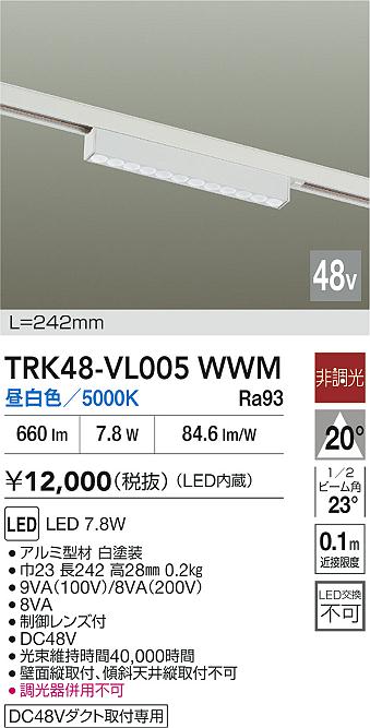 安心のメーカー保証【インボイス対応店】TRK48-VL005WWM ダイコー ベースライト DC48V配線ダクト用 LED 大光電機の画像