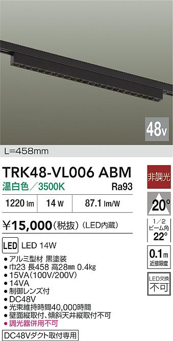 安心のメーカー保証【インボイス対応店】TRK48-VL006ABM ダイコー ベースライト DC48V配線ダクト用 LED 大光電機の画像