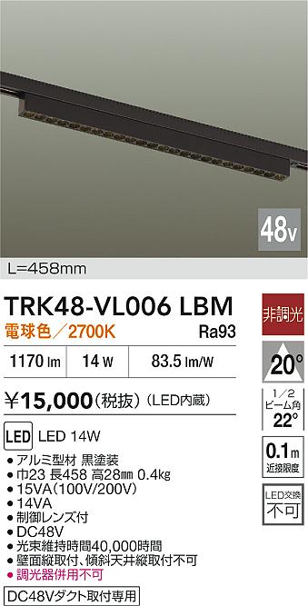 安心のメーカー保証【インボイス対応店】TRK48-VL006LBM ダイコー ベースライト DC48V配線ダクト用 LED 大光電機の画像