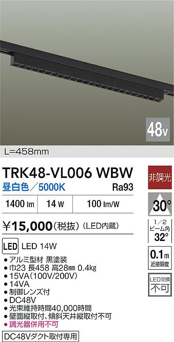 安心のメーカー保証【インボイス対応店】TRK48-VL006WBW ダイコー ベースライト DC48V配線ダクト用 LED 大光電機の画像