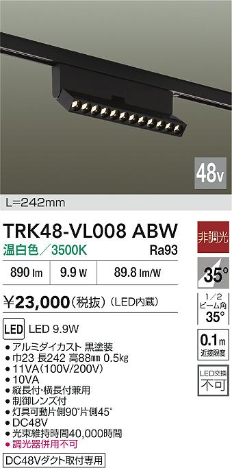 安心のメーカー保証【インボイス対応店】TRK48-VL008ABW ダイコー ベースライト DC48V配線ダクト用 LED 大光電機の画像