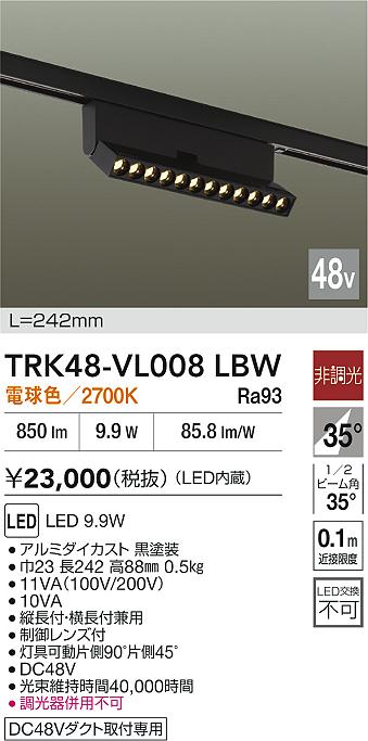 安心のメーカー保証【インボイス対応店】TRK48-VL008LBW ダイコー ベースライト DC48V配線ダクト用 LED 大光電機の画像