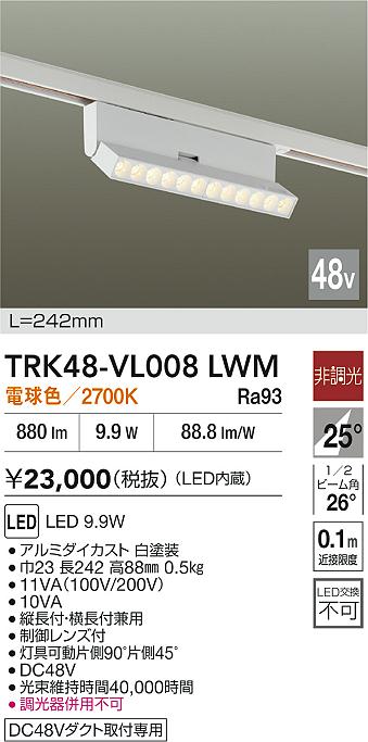 安心のメーカー保証【インボイス対応店】TRK48-VL008LWM ダイコー ベースライト DC48V配線ダクト用 LED 大光電機の画像