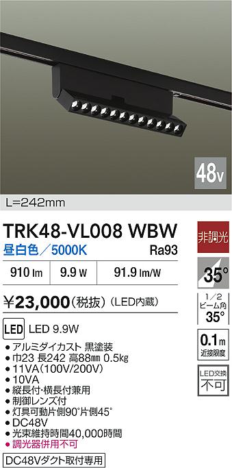 安心のメーカー保証【インボイス対応店】TRK48-VL008WBW ダイコー ベースライト DC48V配線ダクト用 LED 大光電機の画像