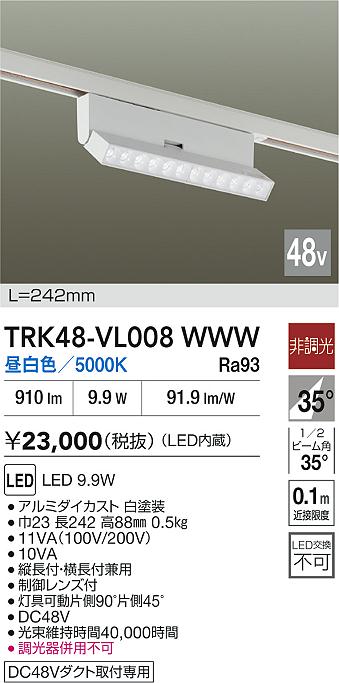 安心のメーカー保証【インボイス対応店】TRK48-VL008WWW ダイコー ベースライト DC48V配線ダクト用 LED 大光電機の画像