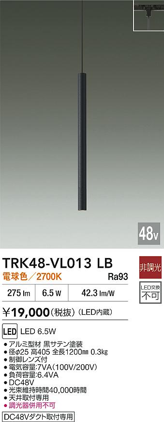 安心のメーカー保証【インボイス対応店】TRK48-VL013LB ダイコー ペンダント DC48V配線ダクト用 LED 大光電機の画像