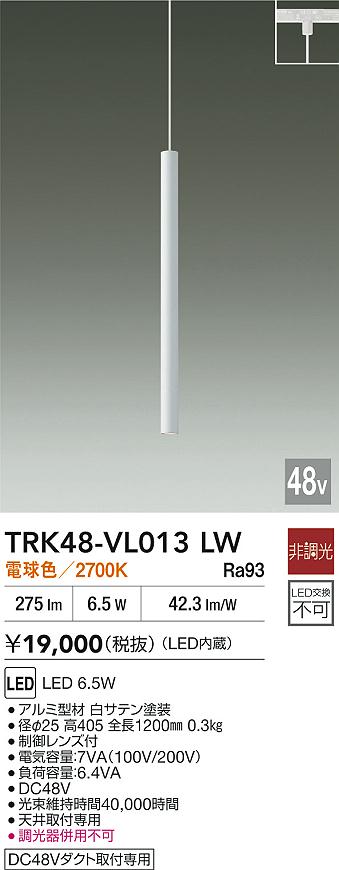 安心のメーカー保証【インボイス対応店】TRK48-VL013LW ダイコー ペンダント DC48V配線ダクト用 LED 大光電機の画像